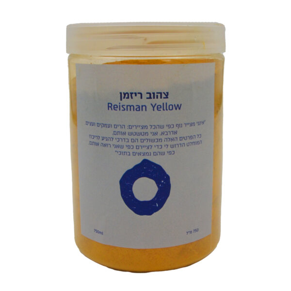 ⁦אבקת פיגמנט צהוב רייזמן | Pigment Yellow Reisman - אָטֶלְיֶה⁩ – תמונה ⁦3⁩