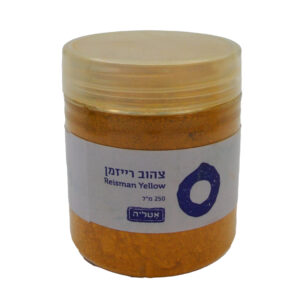 אבקת פיגמנט צהוב רייזמן | Pigment Yellow Reisman - אָטֶלְיֶה - 250-מל