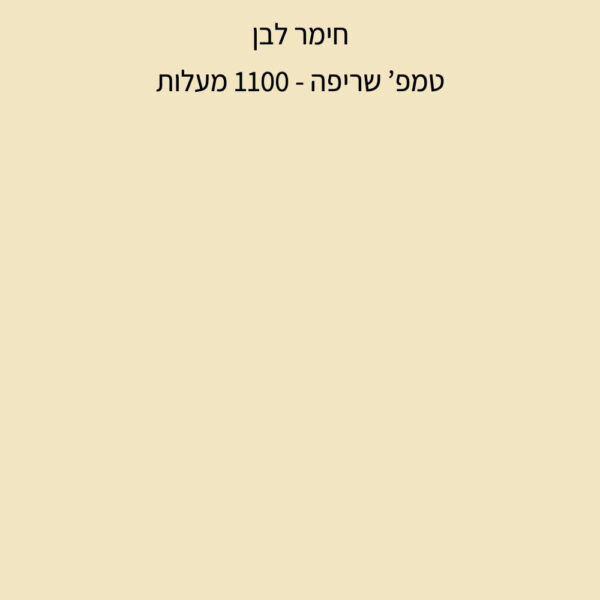 ⁦חימר לבן - שמוט 0.5 - SM05⁩ – תמונה ⁦3⁩