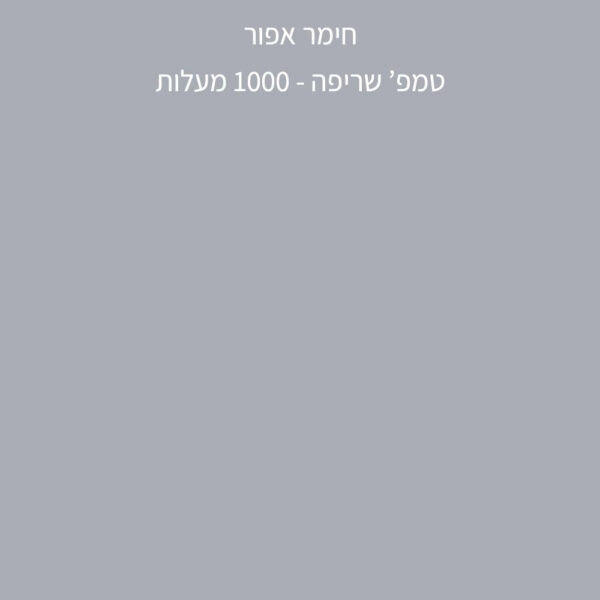 ⁦חימר אפור בטון -  שמוט 0.5 -  BG05⁩ – תמונה ⁦2⁩