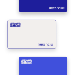 שובר מתנה לאָטֶלְיֶה