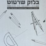 בלוק נייר פגרמנט לשרטוט  - 90 גרם - דפניר