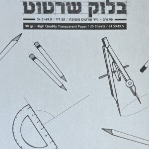בלוק נייר פגרמנט לשרטוט  - 90 גרם - דפניר - רבע-גיליון-34-5x49-5