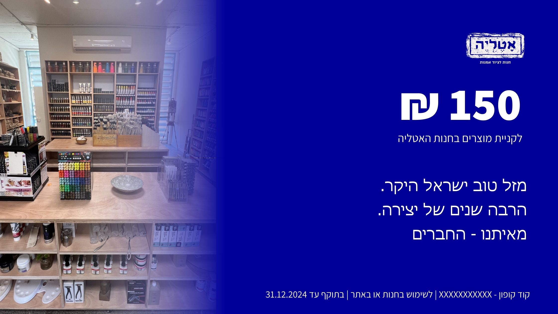 שובר מתנה למימוש בחנות האטליה – תמונה 2