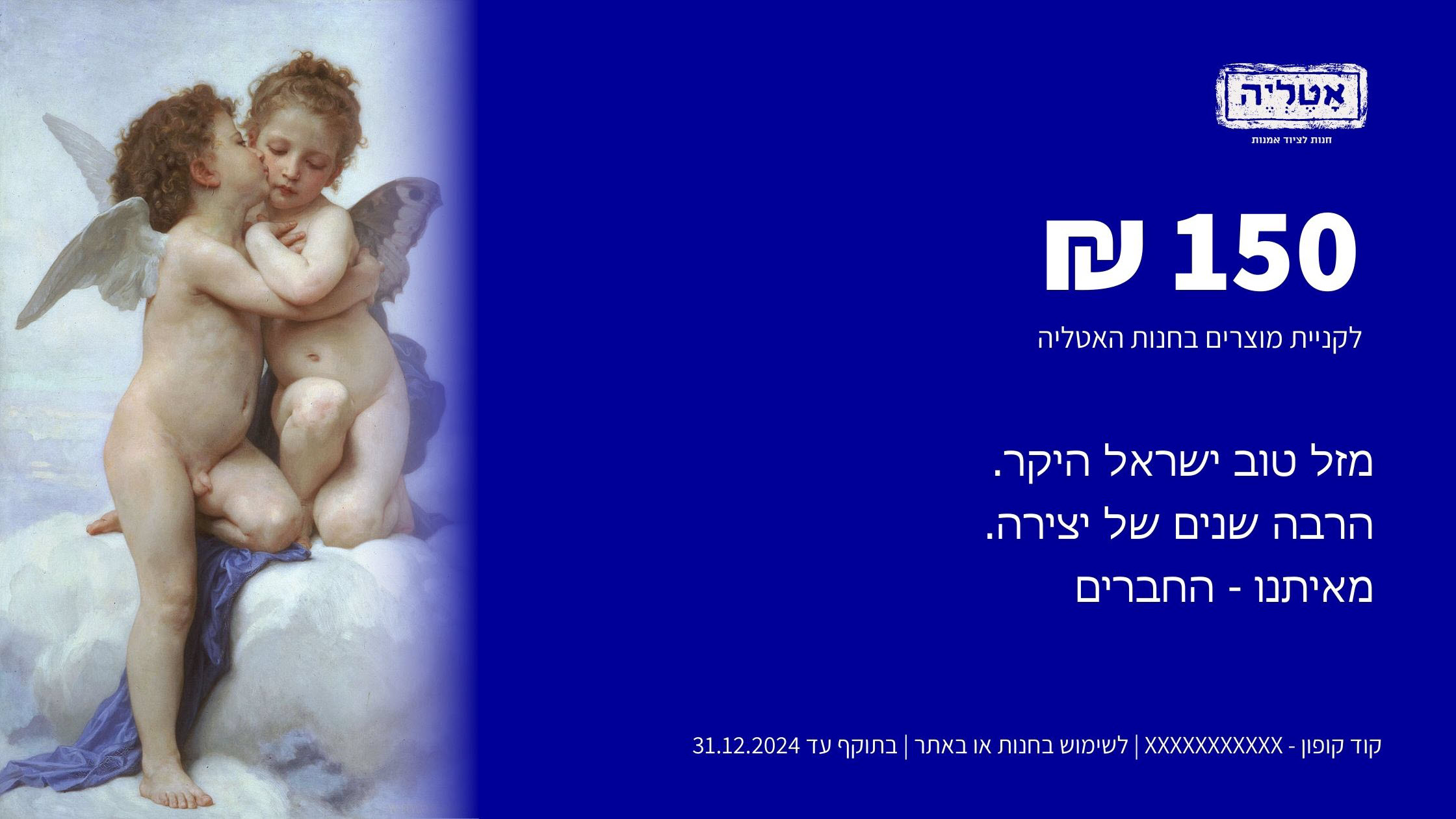 שובר מתנה למימוש בחנות האטליה – תמונה 7