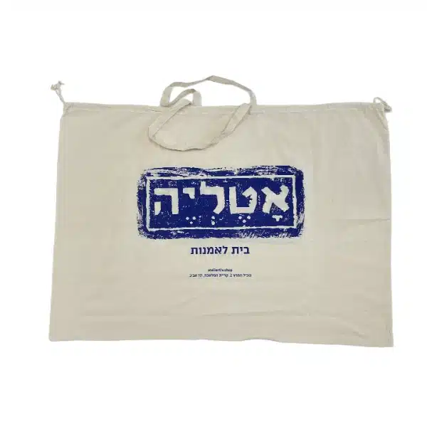 תיק בד גדול האטליה